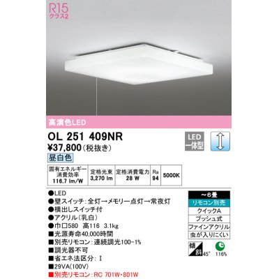 画像1: オーデリック　OL251409NR　シーリングライト 6畳 調光 リモコン別売 LED一体型 昼白色