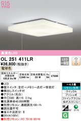 オーデリック　OL251411LR　シーリングライト 4.5畳 調光 リモコン別売 LED一体型 電球色