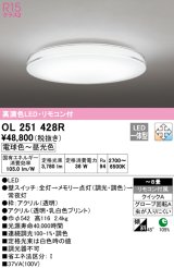 オーデリック　OL251428R　シーリングライト 8畳 調光 調色 リモコン付属 LED一体型 電球色〜昼光色 [♭]