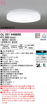 オーデリック　OL251440BRE　シーリングライト 8畳 調光 調色 Bluetooth コントローラー別売 LED一体型 電球色〜昼光色 住宅用非常灯付 マットホワイト