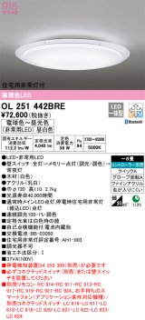 オーデリック　OL251442BRE　シーリングライト 8畳 調光 調色 Bluetooth コントローラー別売 LED一体型 電球色〜昼光色 住宅用非常灯付 ホワイト