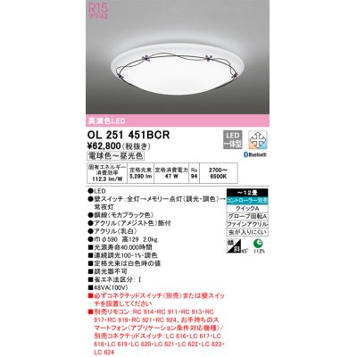 画像1: オーデリック　OL251451BCR　シーリングライト 12畳 調光 調色 Bluetooth リモコン別売 LED一体型 電球色〜昼光色 [♭]