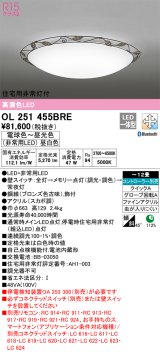 オーデリック　OL251455BRE　シーリングライト 12畳 調光 調色 Bluetooth コントローラー別売 LED一体型 電球色〜昼光色 住宅用非常灯付