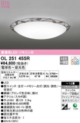 オーデリック　OL251455R　シーリングライト 12畳 調光 調色 リモコン付属 LED一体型 電球色〜昼光色 [♭]