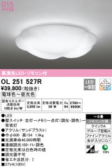 オーデリック　OL251527R　シーリングライト 8畳 調光 調色 リモコン付属 LED一体型 電球色〜昼光色 [♭]