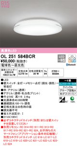 オーデリック　OL251584BCR　シーリングライト 6畳 調光 調色 Bluetooth リモコン別売 LED一体型 電球色〜昼光色