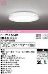 オーデリック　OL251584R　シーリングライト 6畳 調光 調色 リモコン付属 LED一体型 電球色〜昼光色 [♭]