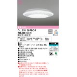 オーデリック　OL251597BCR　シーリングライト 12畳 調光 調色 Bluetooth リモコン別売 LED一体型 電球色〜昼光色 [♭]