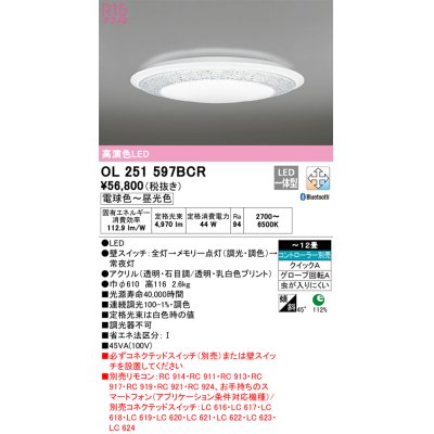 画像1: オーデリック　OL251597BCR　シーリングライト 12畳 調光 調色 Bluetooth リモコン別売 LED一体型 電球色〜昼光色 [♭]