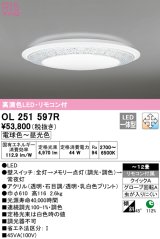 オーデリック　OL251597R　シーリングライト 12畳 調光 調色 リモコン付属 LED一体型 電球色〜昼光色 [♭]