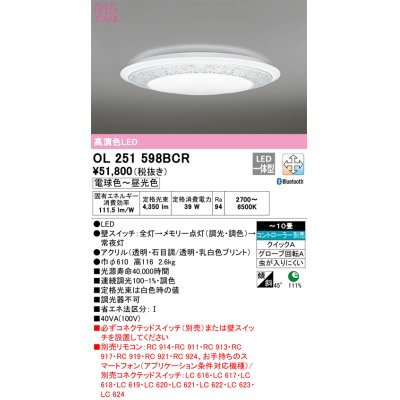 画像1: オーデリック　OL251598BCR　シーリングライト 10畳 調光 調色 Bluetooth リモコン別売 LED一体型 電球色〜昼光色 [♭]