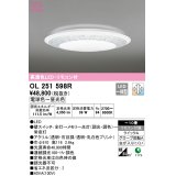 オーデリック　OL251598R　シーリングライト 10畳 調光 調色 リモコン付属 LED一体型 電球色〜昼光色 [♭]