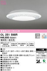 オーデリック　OL251598R　シーリングライト 10畳 調光 調色 リモコン付属 LED一体型 電球色〜昼光色 [♭]