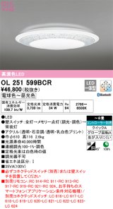 オーデリック　OL251599BCR　シーリングライト 8畳 調光 調色 Bluetooth リモコン別売 LED一体型 電球色〜昼光色 [♭]