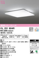 オーデリック　OL251604R　シーリングライト 8畳 調光 調色 リモコン付属 LED一体型 電球色〜昼光色 [♭]