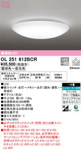 オーデリック　OL251612BCR　シーリングライト 8畳 調光 調色 Bluetooth リモコン別売 LED一体型 電球色〜昼光色 [♭]