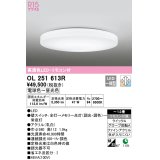 オーデリック　OL251613R　シーリングライト 12畳 調光 調色 リモコン付属 LED一体型 電球色〜昼光色 [♭]