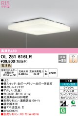 オーデリック　OL251616LR　シーリングライト 8畳 調光 リモコン別売 LED一体型 電球色