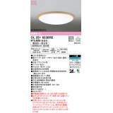 オーデリック　OL251623BRE　シーリングライト 12畳 調光 調色 Bluetooth コントローラー別売 LED一体型 電球色〜昼光色 住宅用非常灯付 ナチュラル