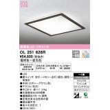 オーデリック　OL251626R　シーリングライト 8畳 調光 調色 リモコン付属 LED一体型 電球色〜昼光色 エボニーブラウン [♭]