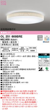 オーデリック　OL251669BRE　シーリングライト 12畳 調光 調色 Bluetooth コントローラー別売 LED一体型 電球色〜昼光色 住宅用非常灯付 アイボリー