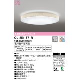 オーデリック　OL251671R　シーリングライト 8畳 調光 調色 リモコン付属 LED一体型 電球色〜昼光色 アイボリー [♭]