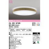 オーデリック　OL251673R　シーリングライト 10畳 調光 調色 リモコン付属 LED一体型 電球色〜昼光色 チノベージュ [♭]