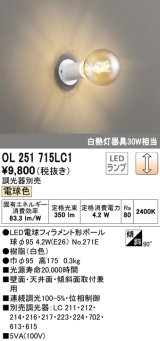 【数量限定特価】オーデリック　OL251715LC1(ランプ別梱包)　LEDシーリングライト LEDランプ 連続調光 電球色 傾斜 調光器別売 ホワイト [♭] ￡