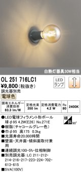 オーデリック　OL251716LC1(ランプ別梱包)　LEDシーリングライト LEDランプ 連続調光 電球色 傾斜 調光器別売 チャコールグレー [♭]