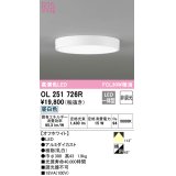 【数量限定特価】オーデリック　OL251726R　シーリングライト 非調光 LED一体型 昼白色 オフホワイト ￡