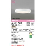 オーデリック　OL251735R　シーリングライト 非調光 LED一体型 電球色 人感センサー付 オフホワイト