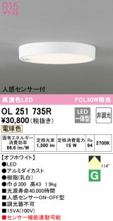 オーデリック　OL251735R　シーリングライト 非調光 LED一体型 電球色 人感センサー付 オフホワイト