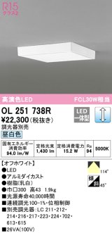 オーデリック　OL251738R　シーリングライト 調光 調光器別売 LED一体型 昼白色 オフホワイト