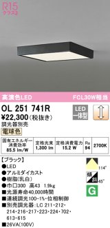 オーデリック　OL251741R　シーリングライト 調光 調光器別売 LED一体型 電球色 ブラック