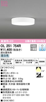 オーデリック　OL251754R　シーリングライト 調光 調光器別売 LED一体型 昼白色 オフホワイト