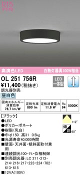 オーデリック　OL251756R　シーリングライト 調光 調光器別売 LED一体型 昼白色 ブラック