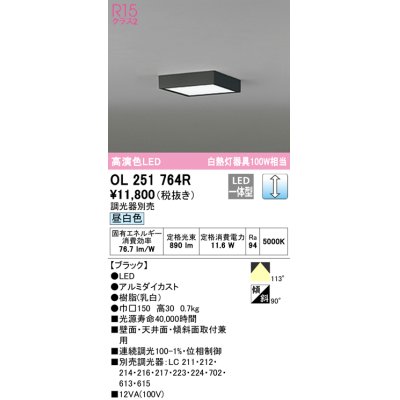 画像1: オーデリック　OL251764R　シーリングライト 調光 調光器別売 LED一体型 昼白色 ブラック