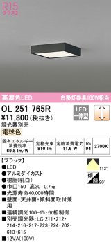 オーデリック　OL251765R　シーリングライト 調光 調光器別売 LED一体型 電球色 ブラック