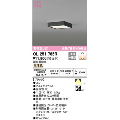 画像1: オーデリック　OL251765R　シーリングライト 調光 調光器別売 LED一体型 電球色 ブラック