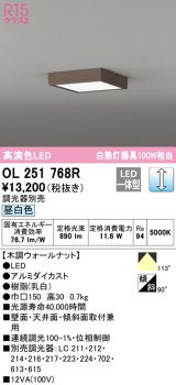 オーデリック　OL251768R　シーリングライト 調光 調光器別売 和風 LED一体型 昼白色 木調ウォールナット