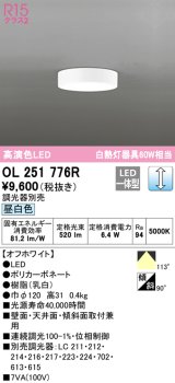 オーデリック　OL251776R　シーリングライト 調光 調光器別売 LED一体型 昼白色 オフホワイト