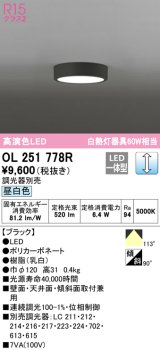 オーデリック　OL251778R　シーリングライト 調光 調光器別売 LED一体型 昼白色 ブラック