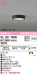 オーデリック　OL251783R　シーリングライト 非調光 LED一体型 電球色 人感センサー付 ブラック