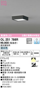 オーデリック　OL251786R　シーリングライト 調光 調光器別売 LED一体型 昼白色 ブラック