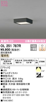 オーデリック　OL251787R　シーリングライト 調光 調光器別売 LED一体型 電球色 ブラック