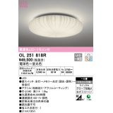 オーデリック　OL251818R　シーリングライト 6畳 調光 調色 和風 リモコン付属 LED一体型 電球色〜昼光色 [♭]