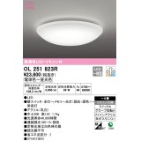 【数量限定特価】オーデリック　OL251823R　シーリングライト 8畳 調光 調色 リモコン付属 LED一体型 電球色〜昼光色 [♭] ￡