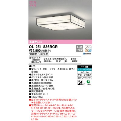 画像1: オーデリック　OL251836BCR　シーリングライト 12畳 調光 調色 和風 Bluetooth リモコン別売 LED一体型 電球色〜昼光色 白木(オイルステイン) [♭]