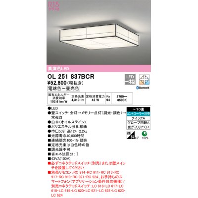 画像1: オーデリック　OL251837BCR　シーリングライト 10畳 調光 調色 和風 Bluetooth リモコン別売 LED一体型 電球色〜昼光色 白木(オイルステイン) [♭]