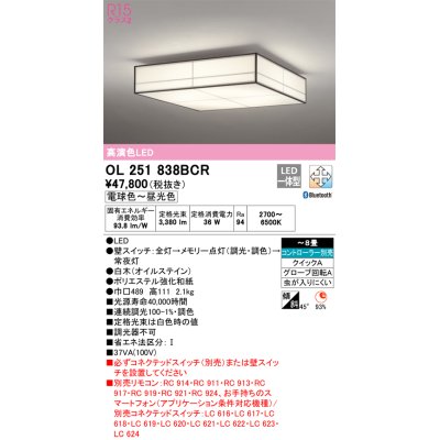 画像1: オーデリック　OL251838BCR　シーリングライト 8畳 調光 調色 和風 Bluetooth リモコン別売 LED一体型 電球色〜昼光色 白木(オイルステイン) [♭]